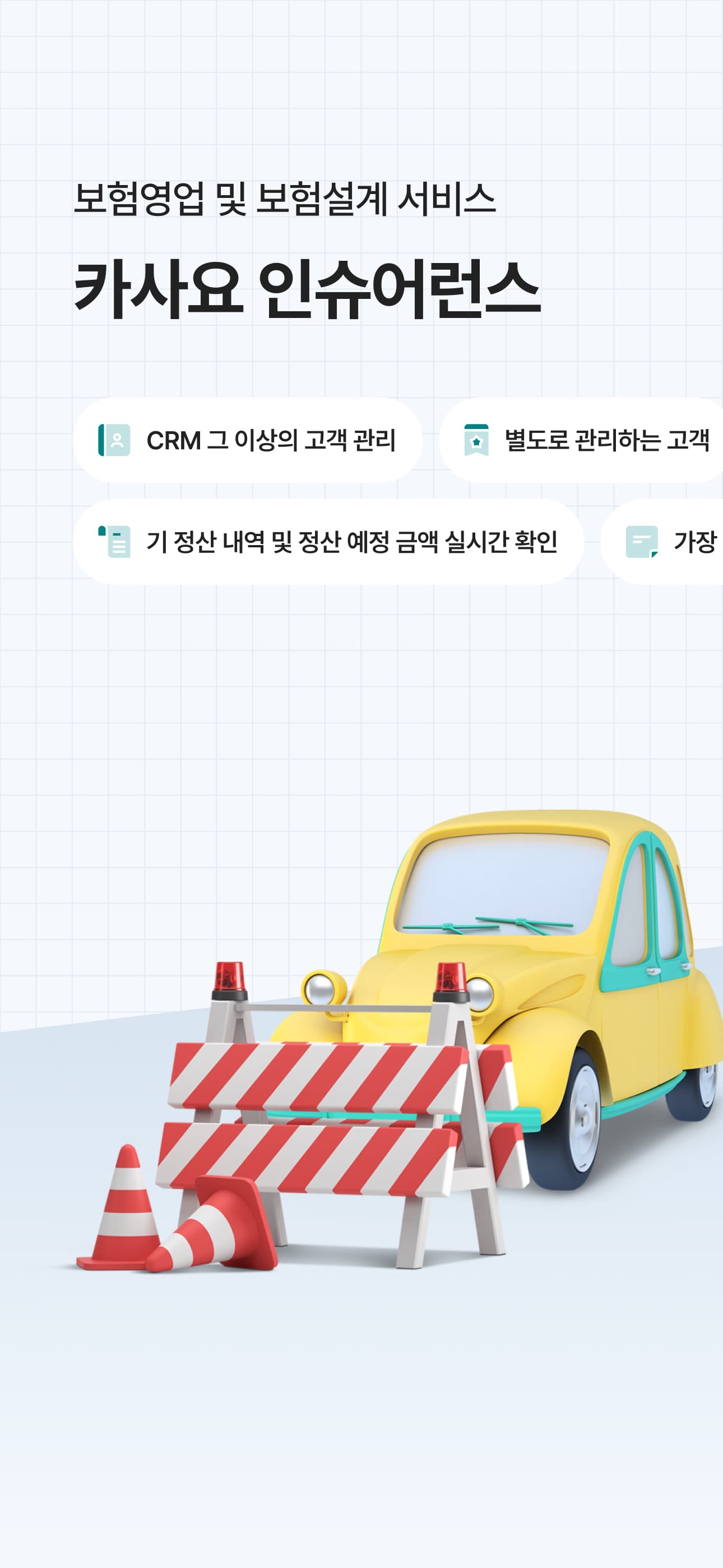 카사요 인슈어런스 screenshot 2