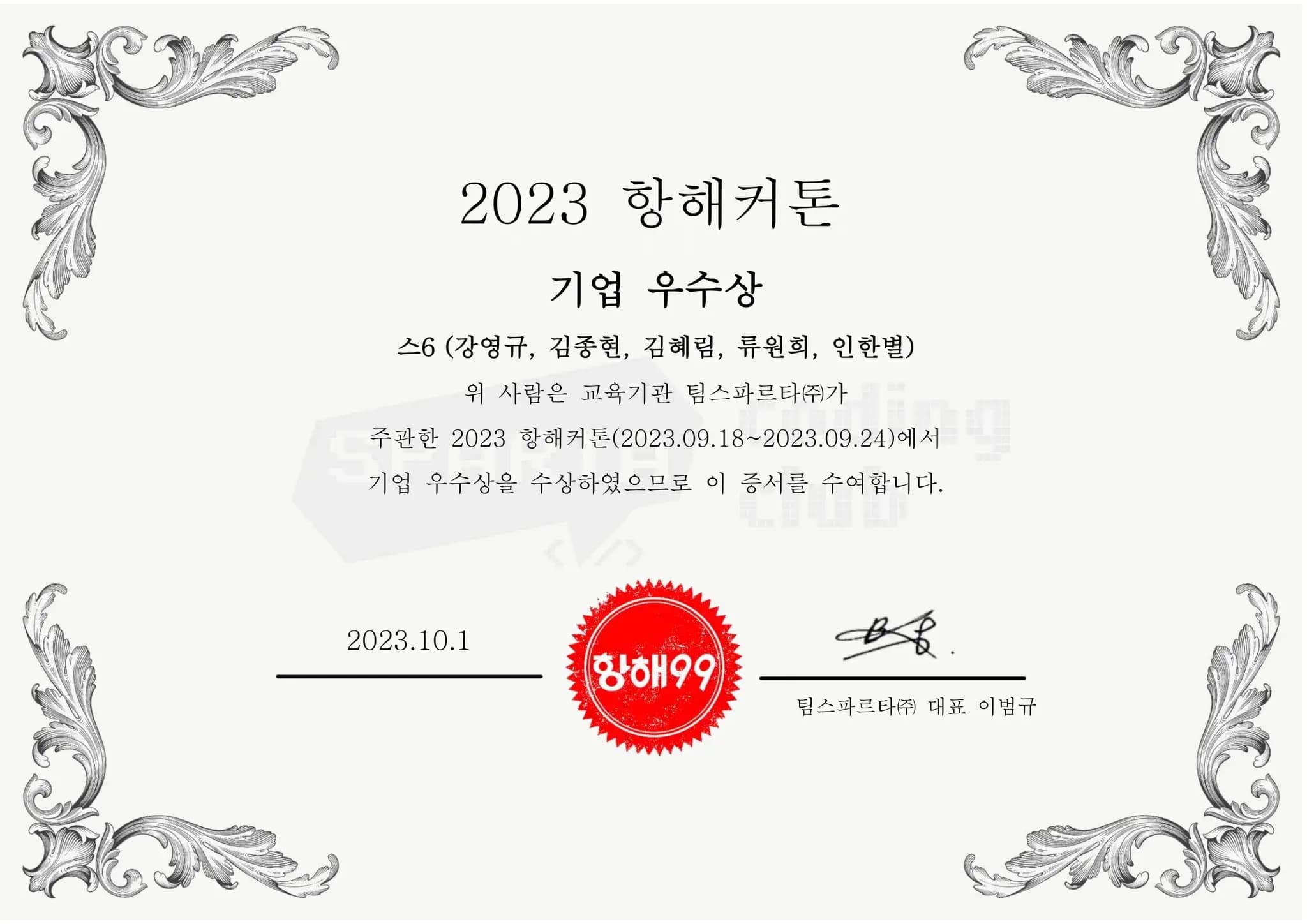 2023 항해커톤 기업 우수상